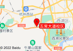五常大道校区