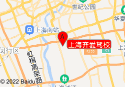 上海齐爱驾校