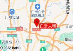 白云人和