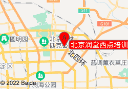 北京润堂西点培训学校-校区导航