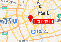 上海汇道科技
