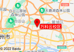 万科云校区