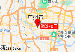 海珠校区