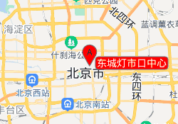 东城灯市口中心