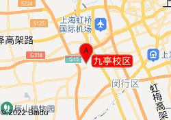 九亭校区