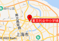 复旦托业中小学辅导地址