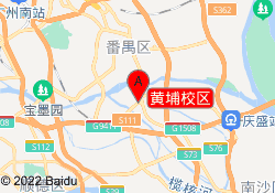 黄埔校区