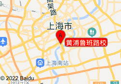 黄浦鲁班路校
