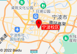 宁波校区