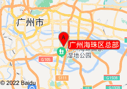 广州海珠区总部