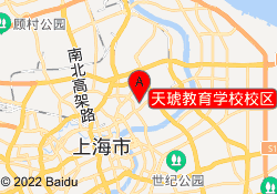 天琥教育学校校区
