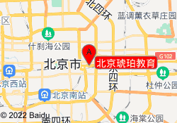 北京琥珀教育