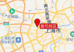 普陀校区