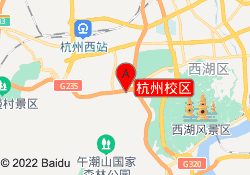 杭州校区
