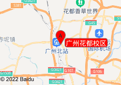 广州花都校区