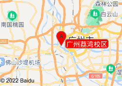 广州荔湾校区