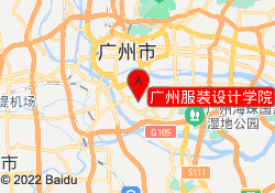 广州服装设计学院