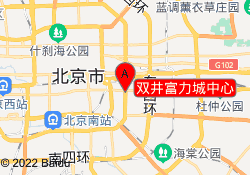 双井富力城中心