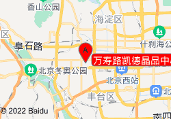 万寿路凯德晶品中心