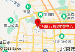 华联万柳购物中心	