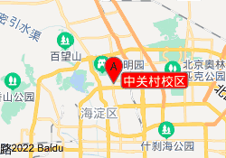 中关村校区