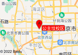 公主坟校区