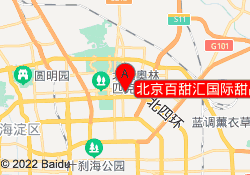 北京百甜汇国际甜品培训学校
