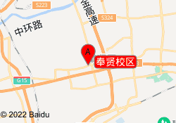 奉贤校区