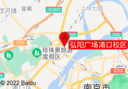 弘阳广场浦口校区