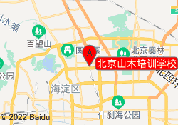 北京山木培训学校