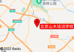 北京山木培训学校