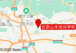 北京山木培训学校