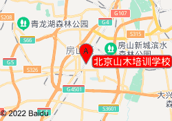 北京山木培训学校
