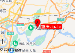 重庆vipabc