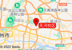 天河校区