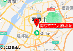 南京东宇大厦地址