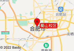 蜀山校区