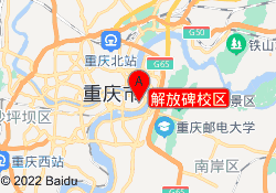 解放碑校区