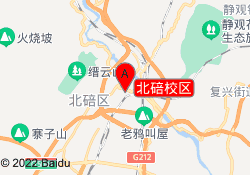 北碚校区