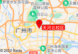 天河北校区