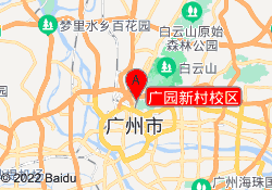 广园新村校区