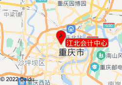 江北会计中心