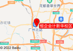 恒企会计新华校区
