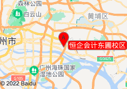 恒企会计东圃校区