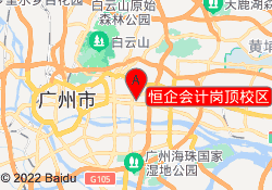 恒企会计岗顶校区