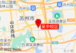 吴中校区