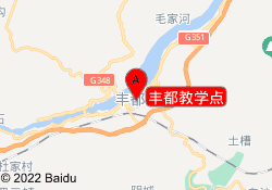 丰都教学点