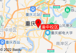 渝中校区