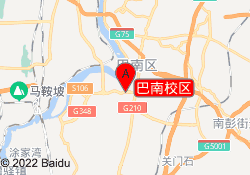巴南校区