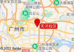 天河校区